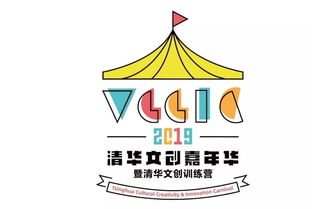 清华文创嘉年华 一场别开生面的文化之旅