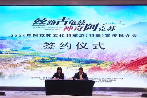 丝路古龟兹 神奇阿克苏——文化与旅游宣传推广活动在和田市绽放异彩